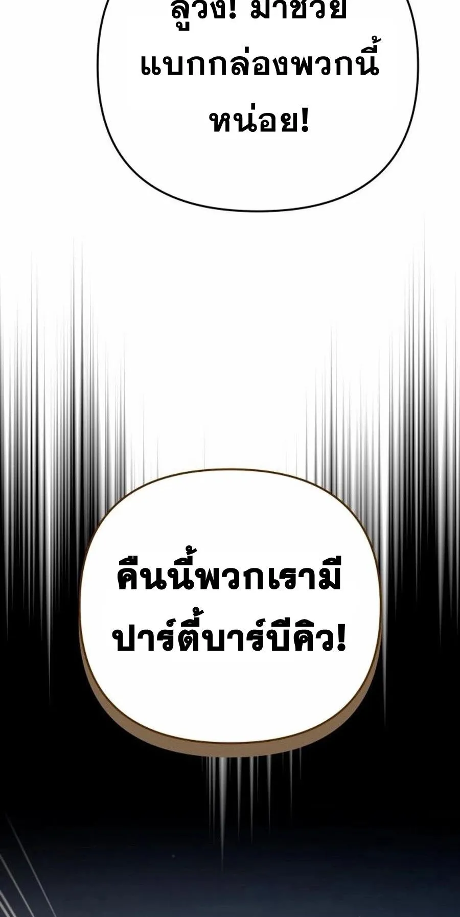 Sovereign of the Infinite Clones ตอนที่ 33 หน้า 126