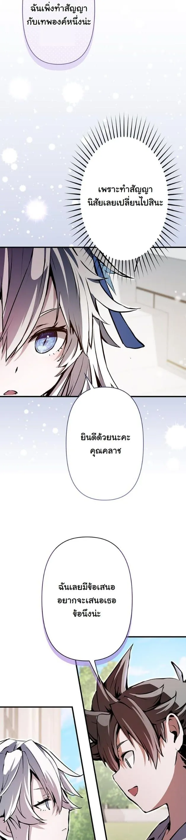 I Became a Cheat-Level Skill Thief ตอนที่ 5 หน้า 24