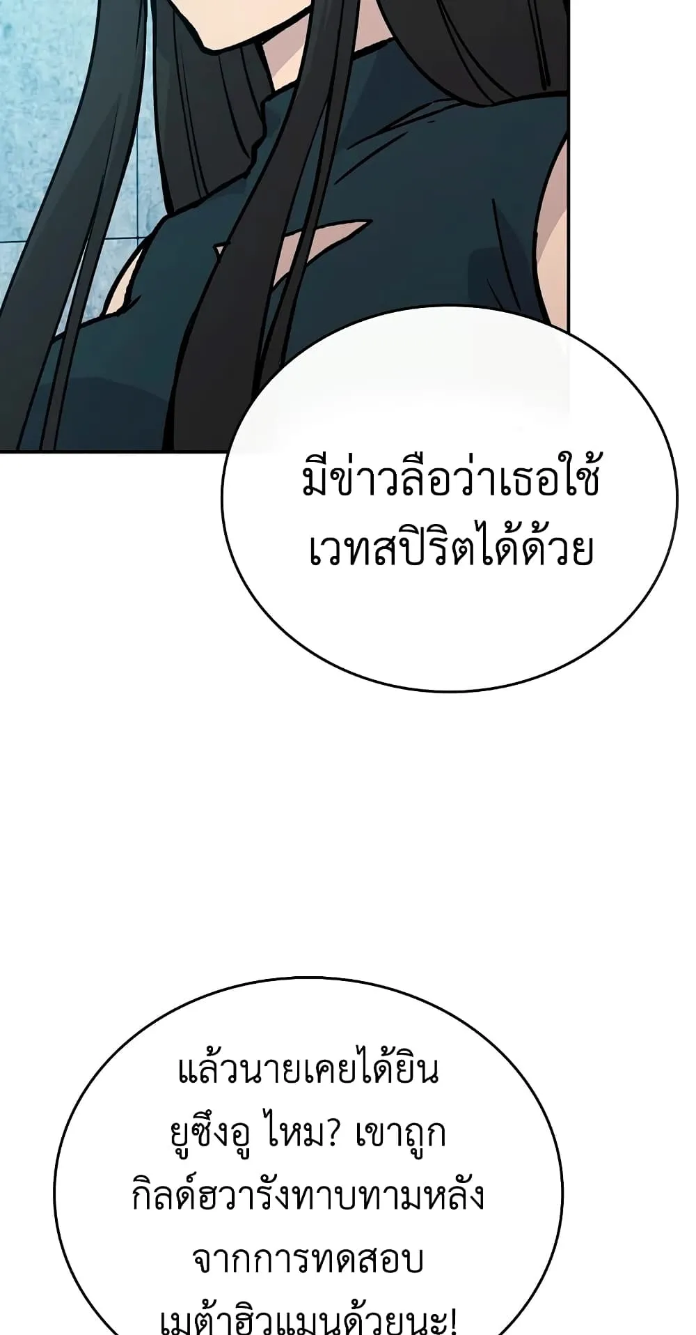 Demon Lord’s Martial Arts Ascension ตอนที่ 4 หน้า 94