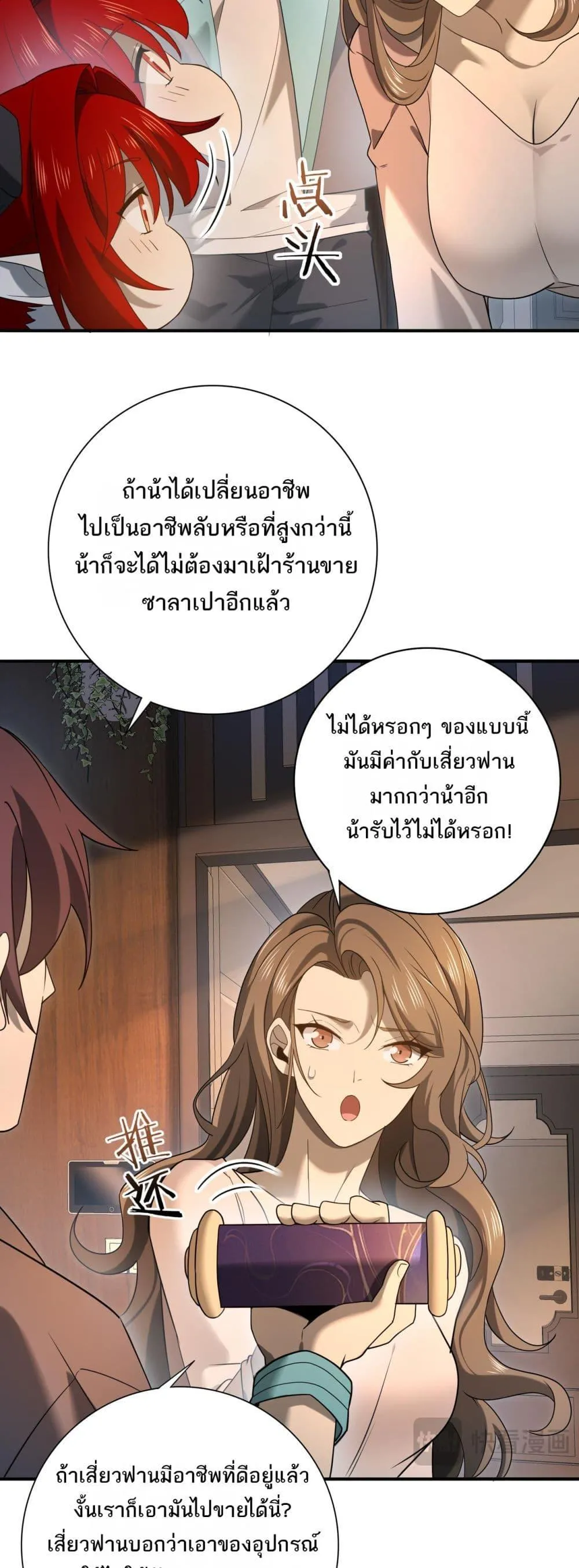 I am Drako Majstor ตอนที่ 10 หน้า 14