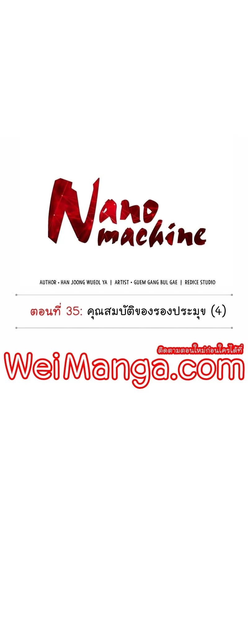 Nano Machine Chapter 90 หน้า 8