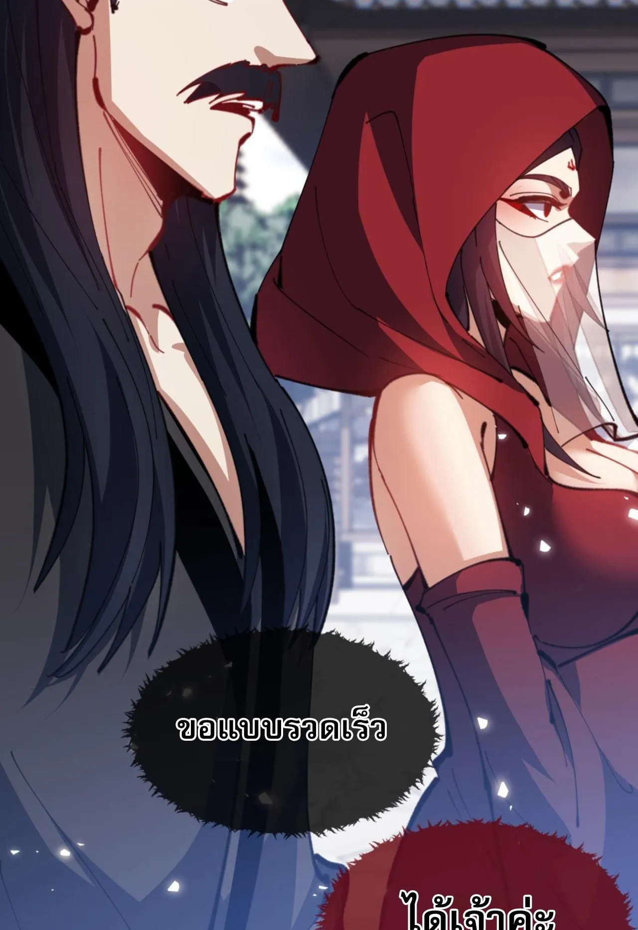 Devious Son of Heaven ตอนที่ 54 หน้า 40