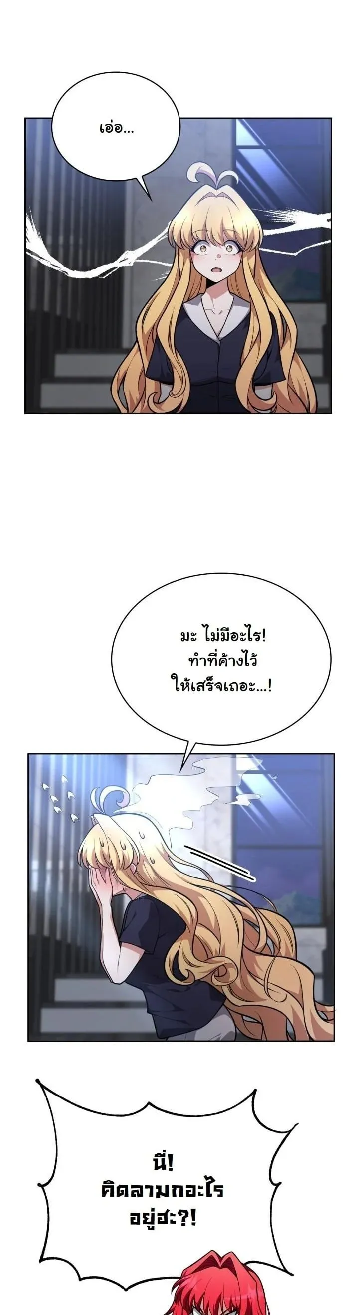 Kidnapped Dragon ตอนที่ 17 หน้า 58