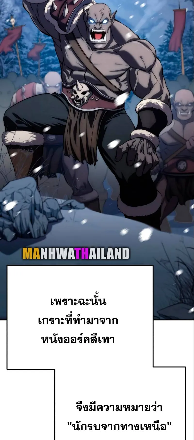 Star-Embracing Swordmaster ตอนที่ 17 หน้า 87
