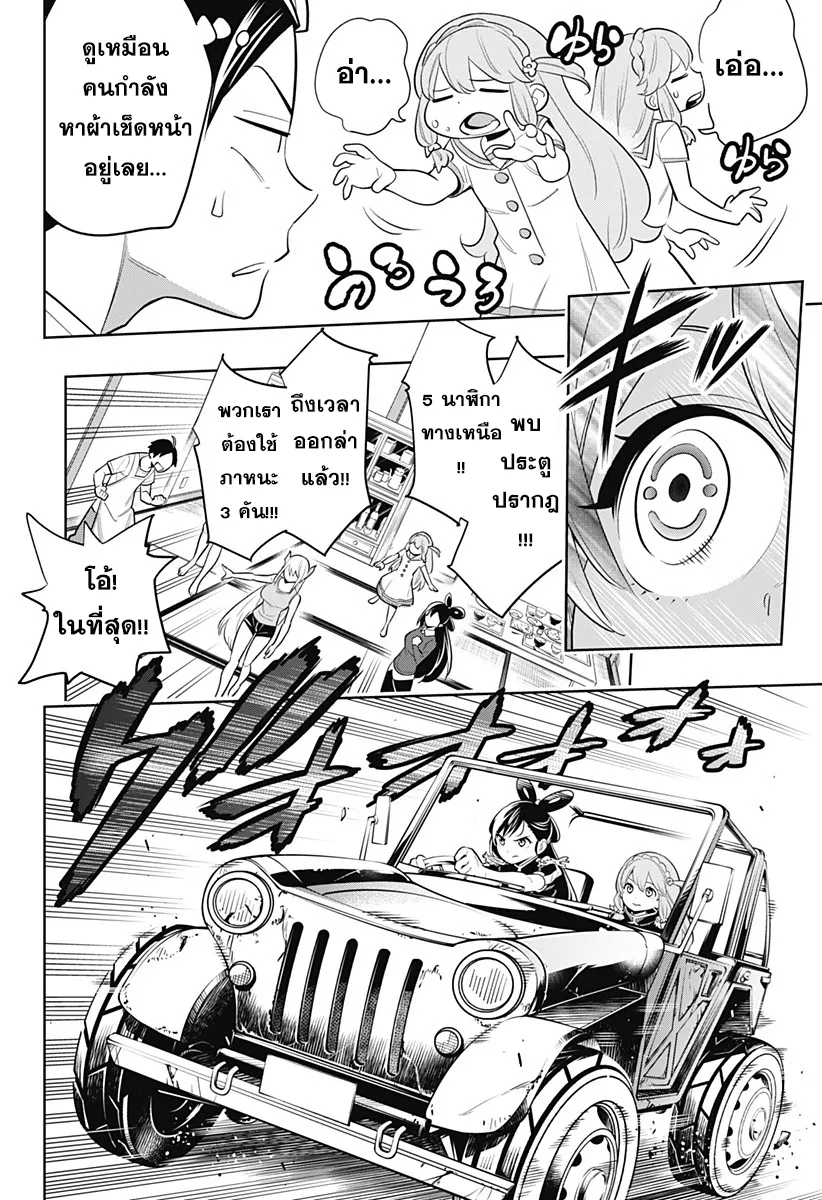 Mato Seihei no Slave ตอนที่ 2 หน้า 15