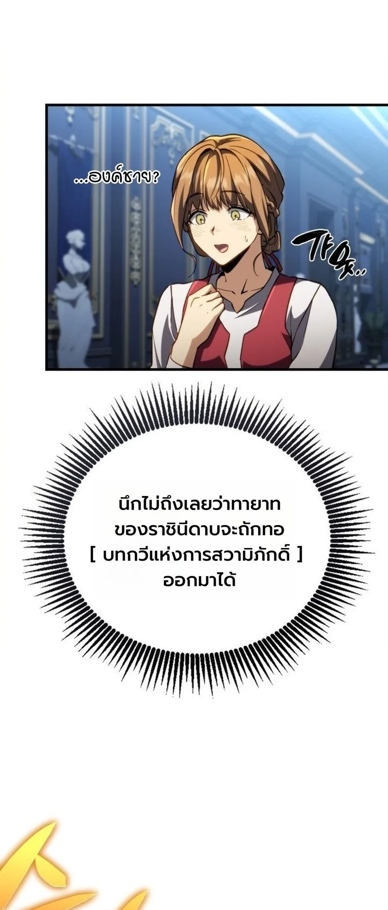 I Became The Rogue First Prince ตอนที่ 14 หน้า 60