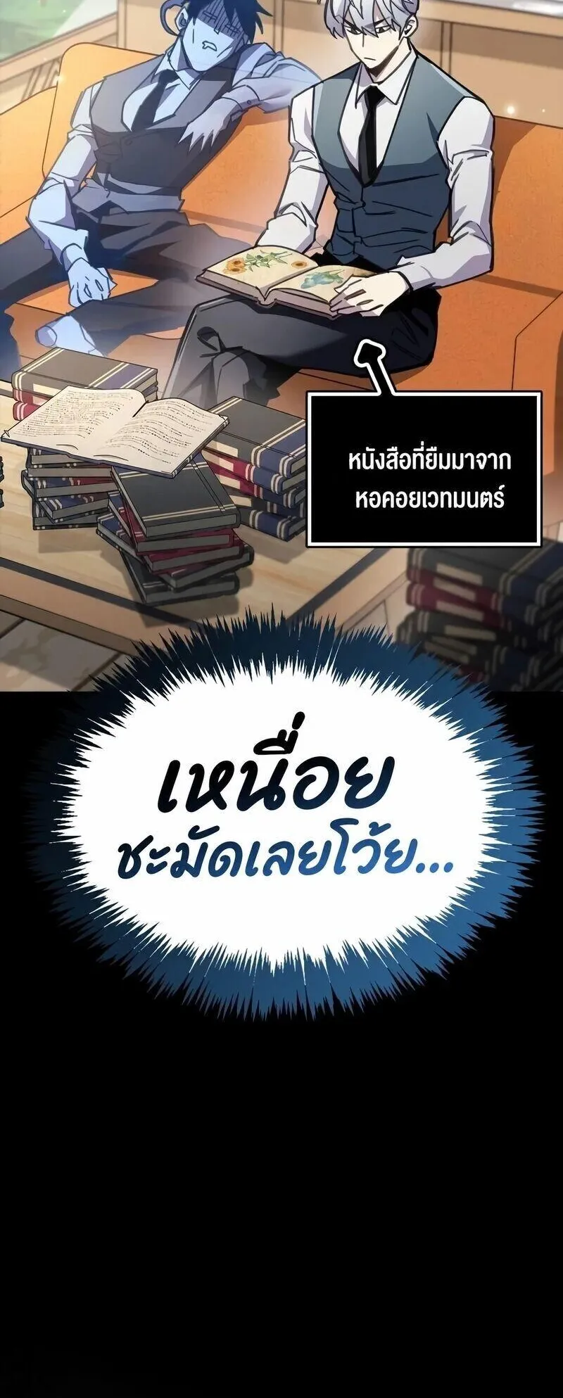 The Player Hides His Past ตอนที่ 97 หน้า 9