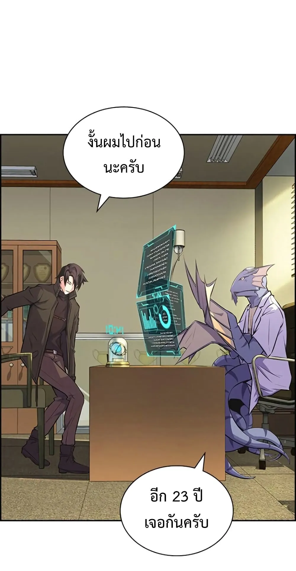 Foreigner on the Periphery ตอนที่ 1 หน้า 15