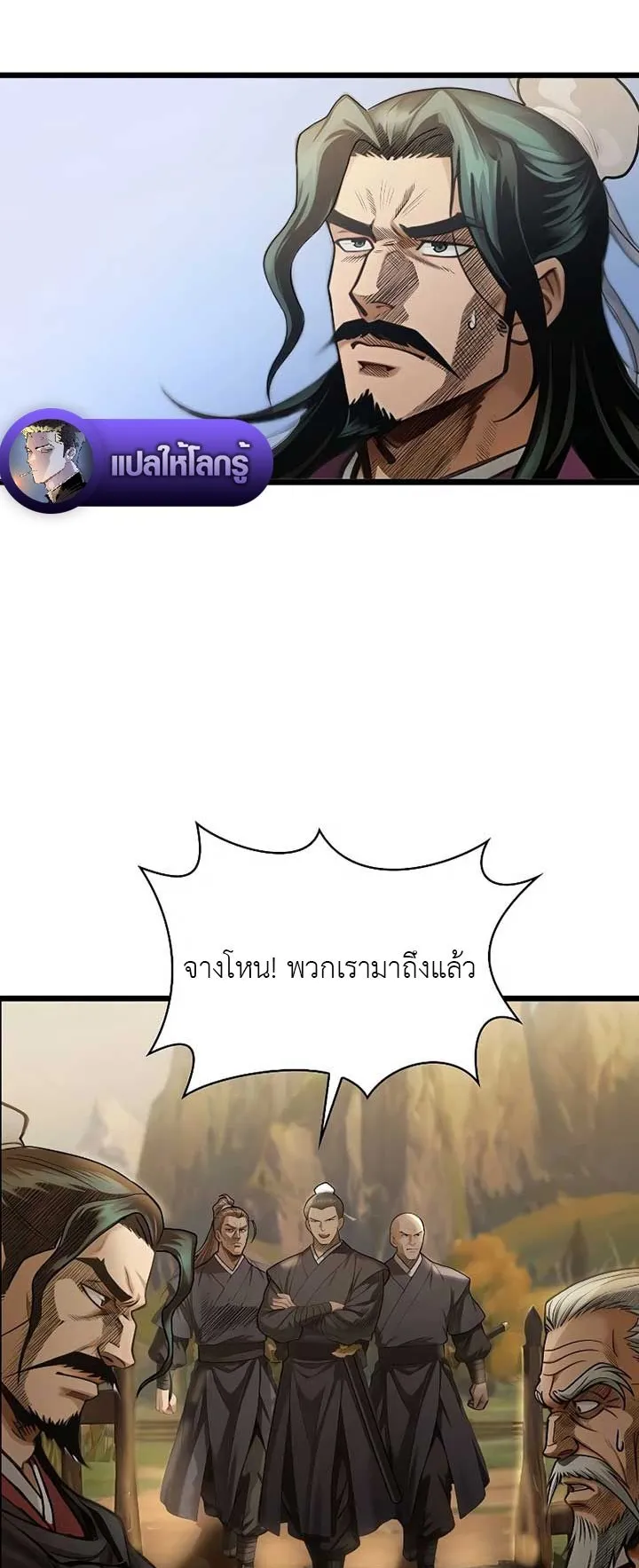 The Divine Sword of the Demonic Path ตอนที่ 3 หน้า 25