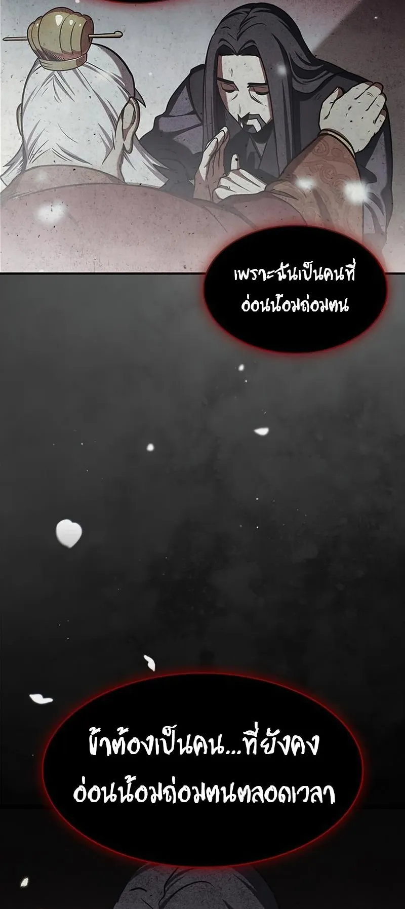 Heavenly Grand Archive’s Young Master ตอนที่ 1 หน้า 68