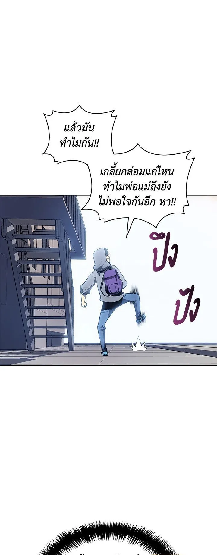 Overgeared ตอนที่ 31 หน้า 41