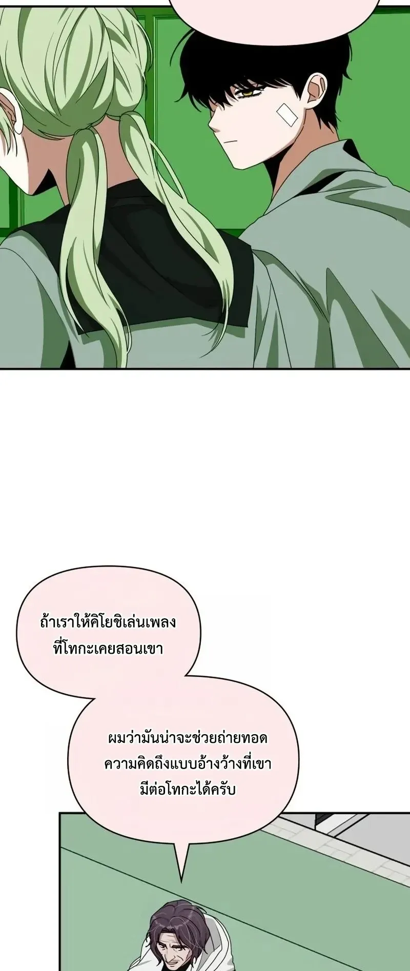 I Was Immediately Mistaken for a Monster Genius Actor ตอนที่ 93 หน้า 58