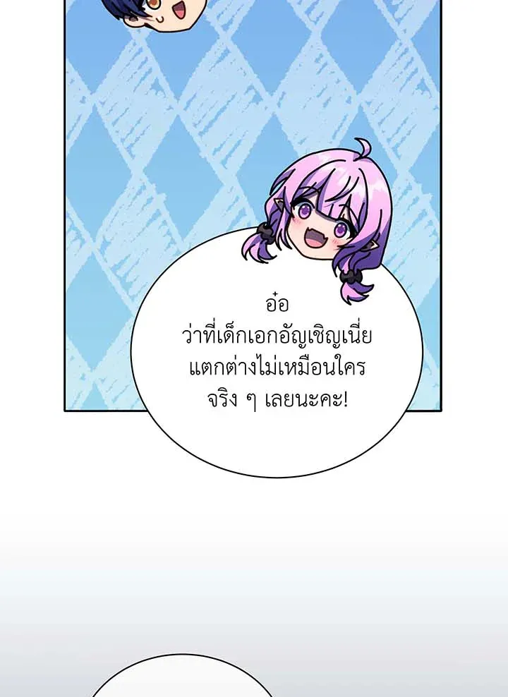 Necromancer Academy’s Genius Summoner Chapter 69 หน้า 59