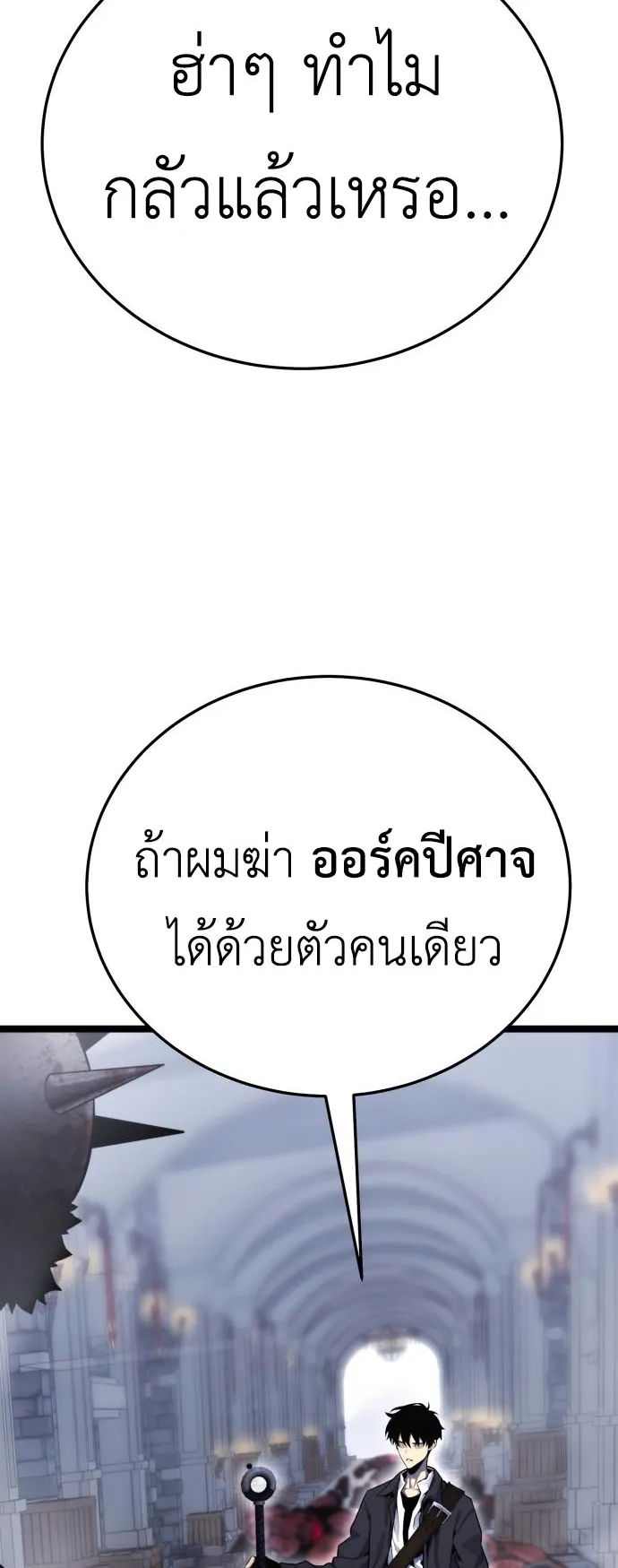 Artifact-Devouring Player ตอนที่ 2 หน้า 150