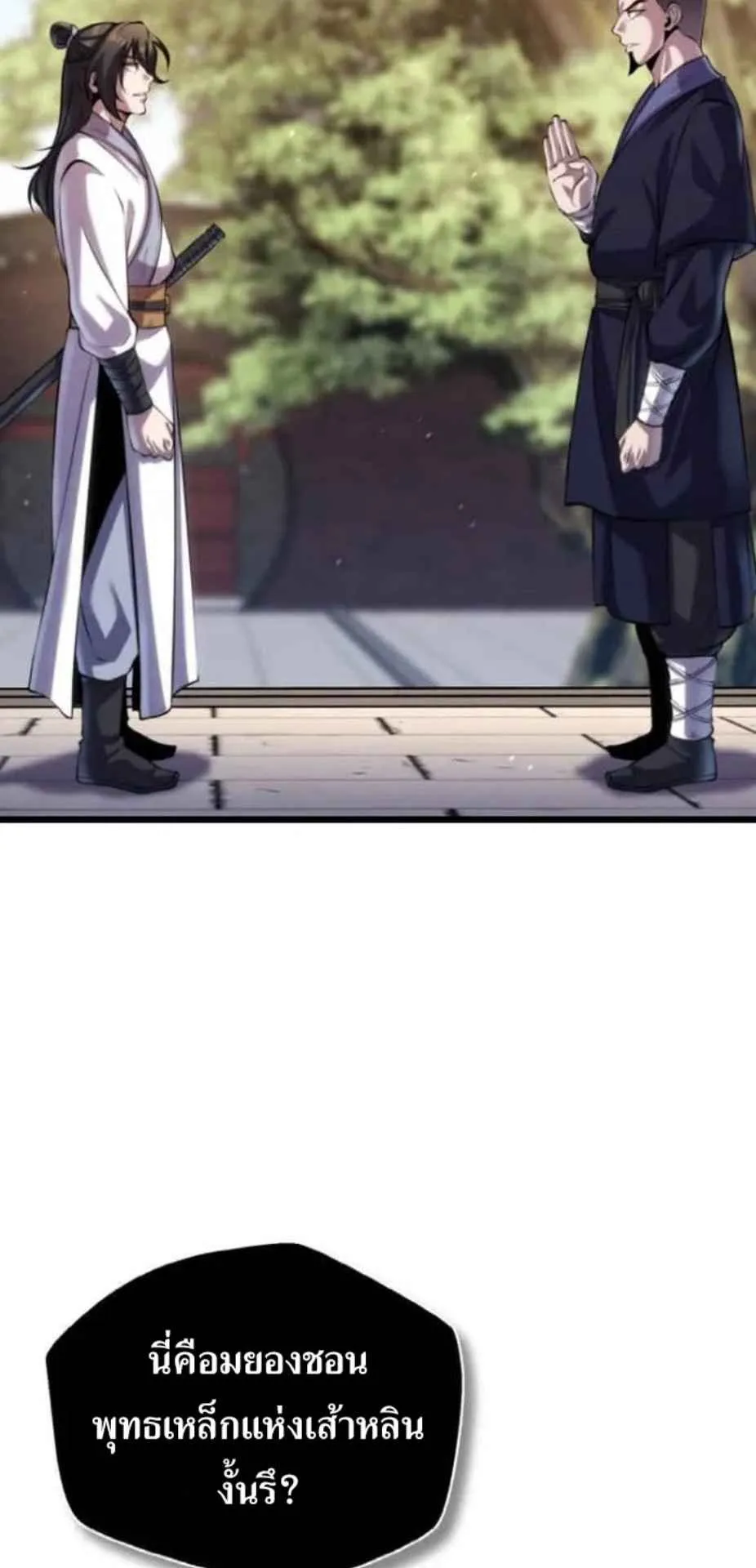 I Become the Youngest Disciple of the Martial Arts Leader ตอนที่ 28 หน้า 60