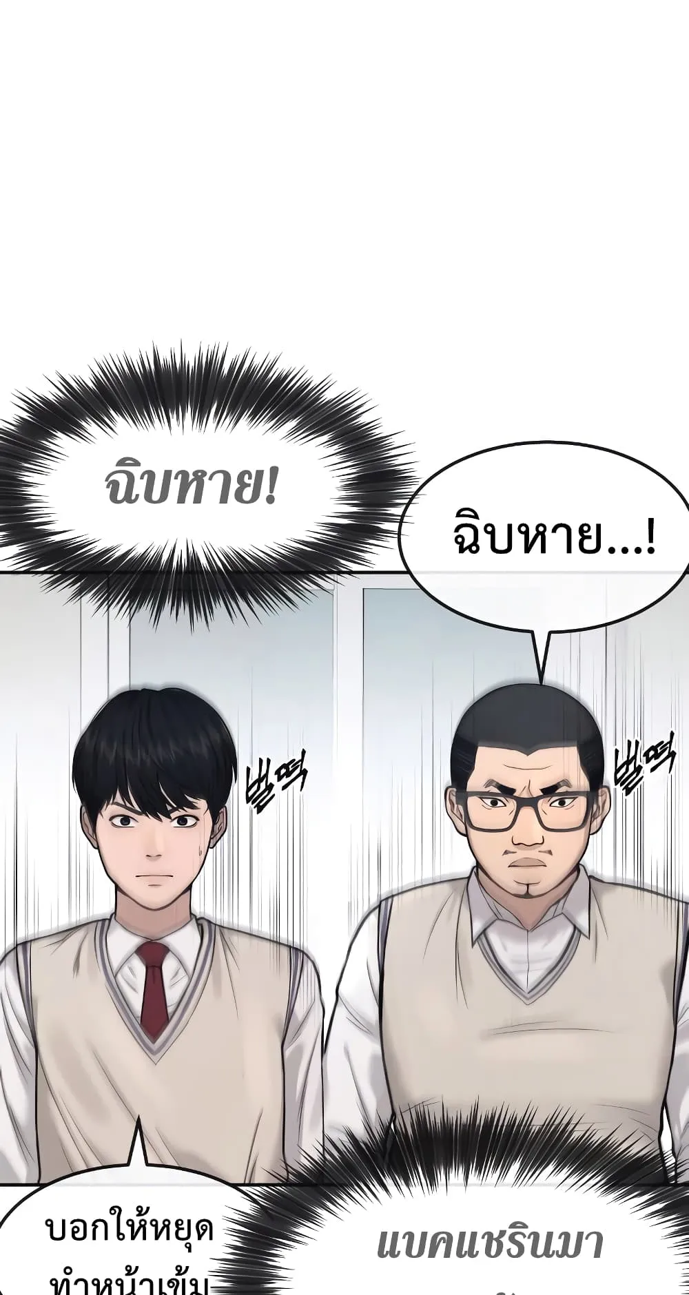 Quest Supremacy ตอนที่ 4 หน้า 54