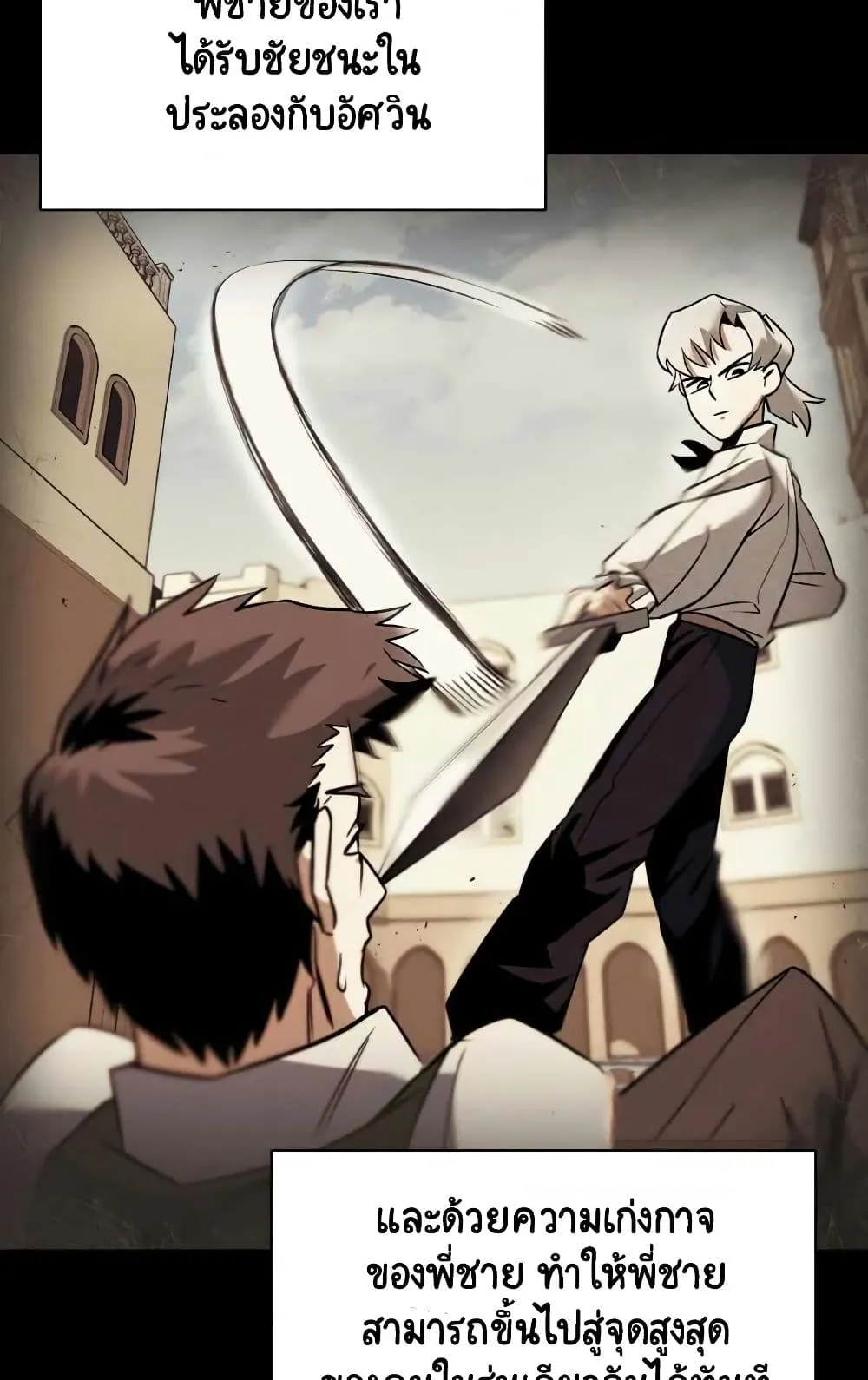The Lazy Lord Masters the Sword ตอนที่ 17 หน้า 5