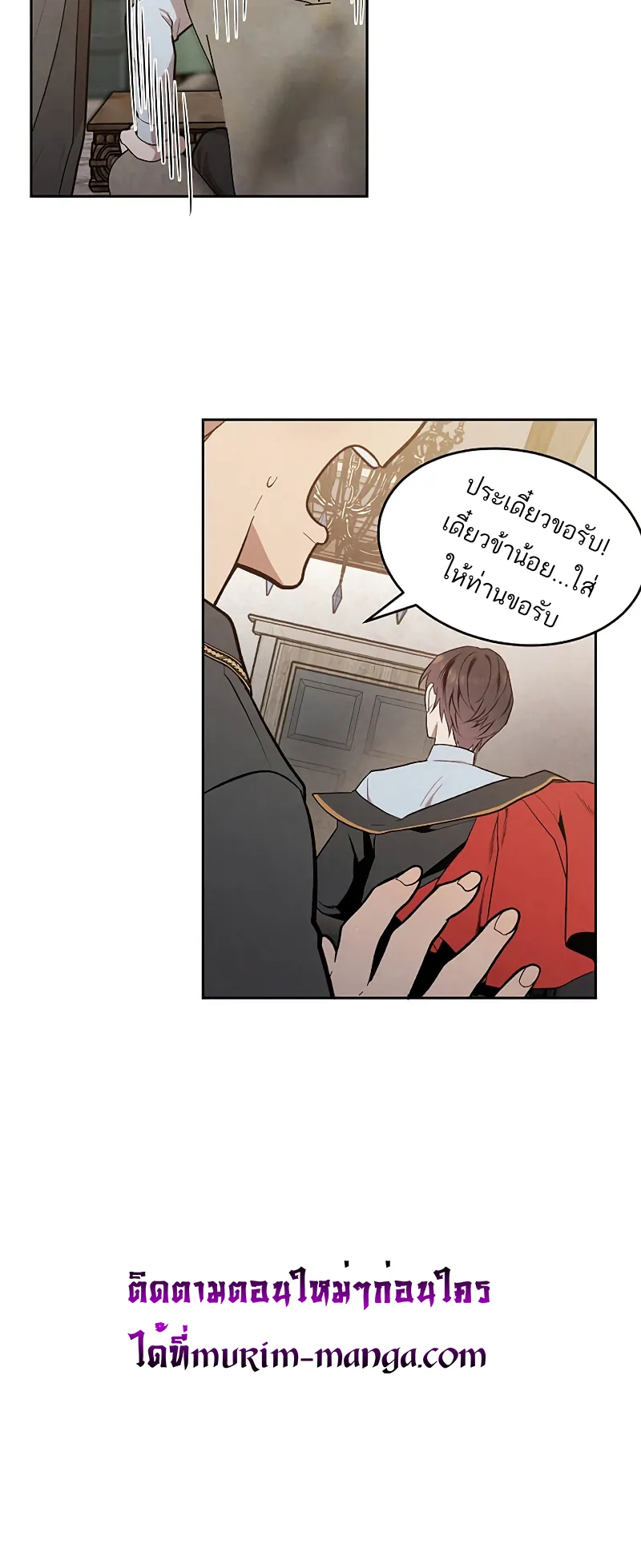 Legendary Youngest Son of the Marquis House ตอนที่ 5 หน้า 19