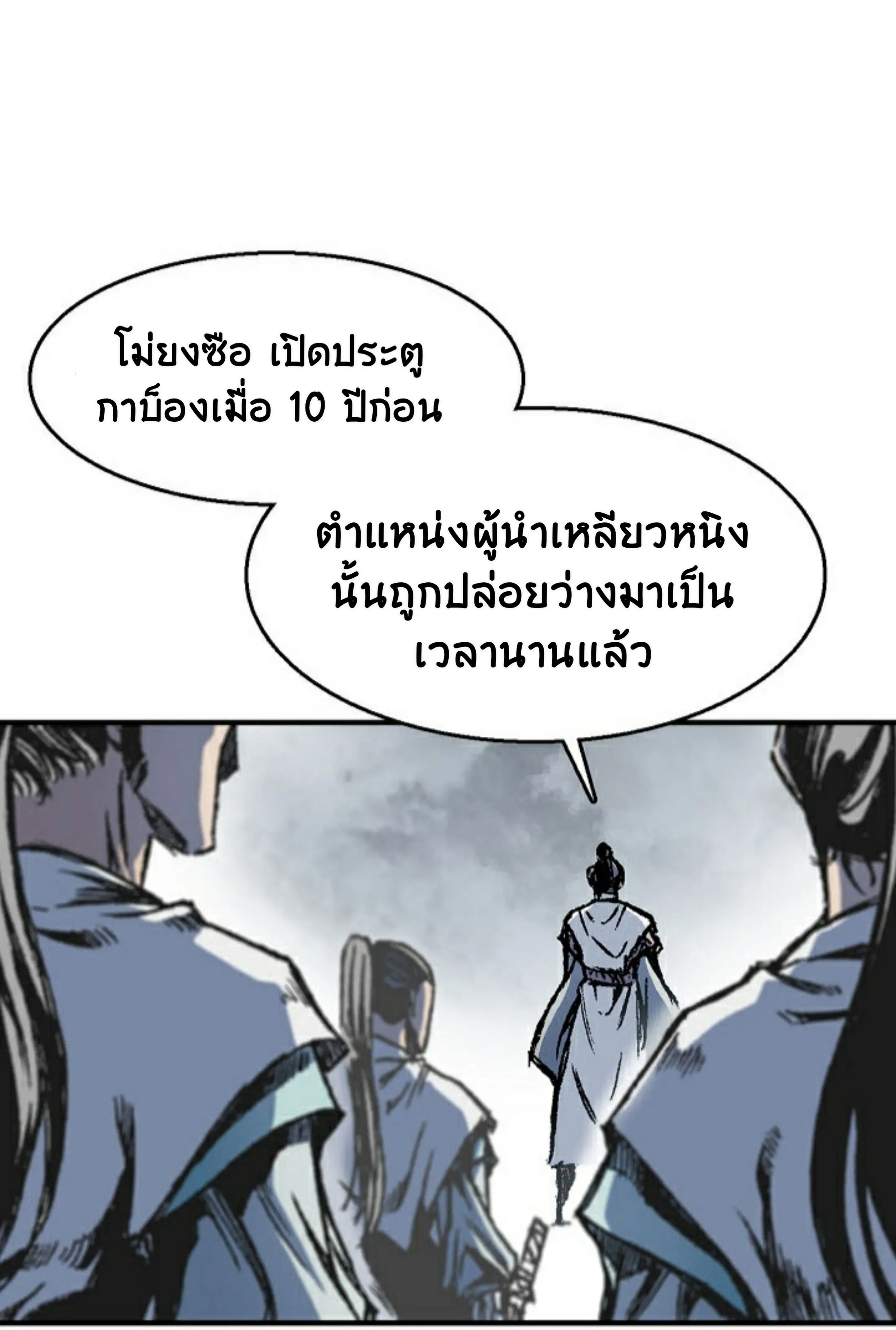 Memoir of the God of War ตอนที่ 1 หน้า 16