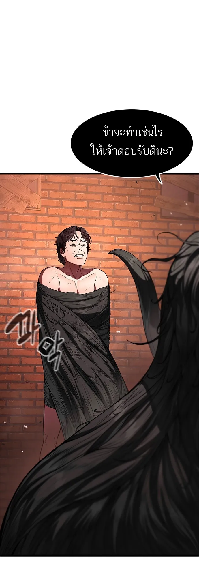 Monster Eater ตอนที่ 1 หน้า 88