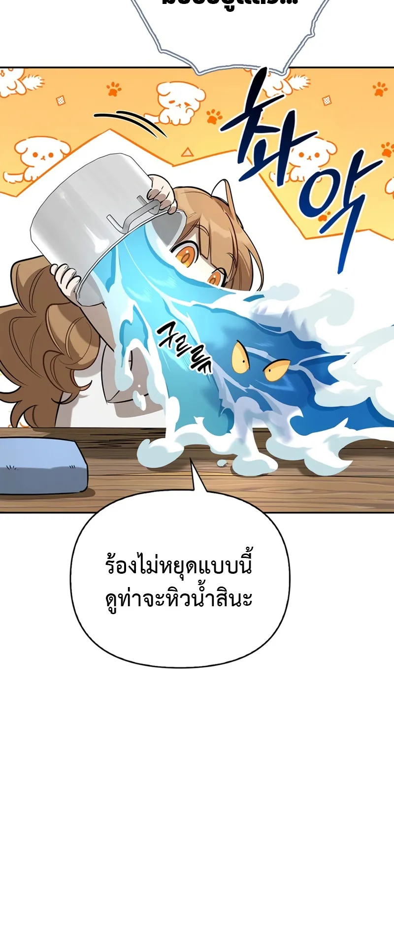 S-Class Hunter Heals with Monsters ตอนที่ 6 หน้า 31