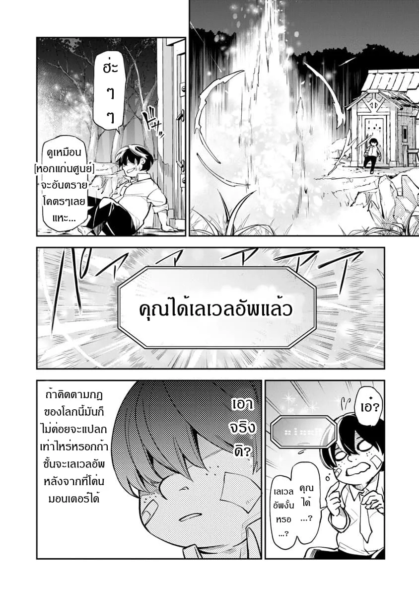 Isekai de Cheat Skill wo te ni Shita ore wa ตอนที่ 2 หน้า 11