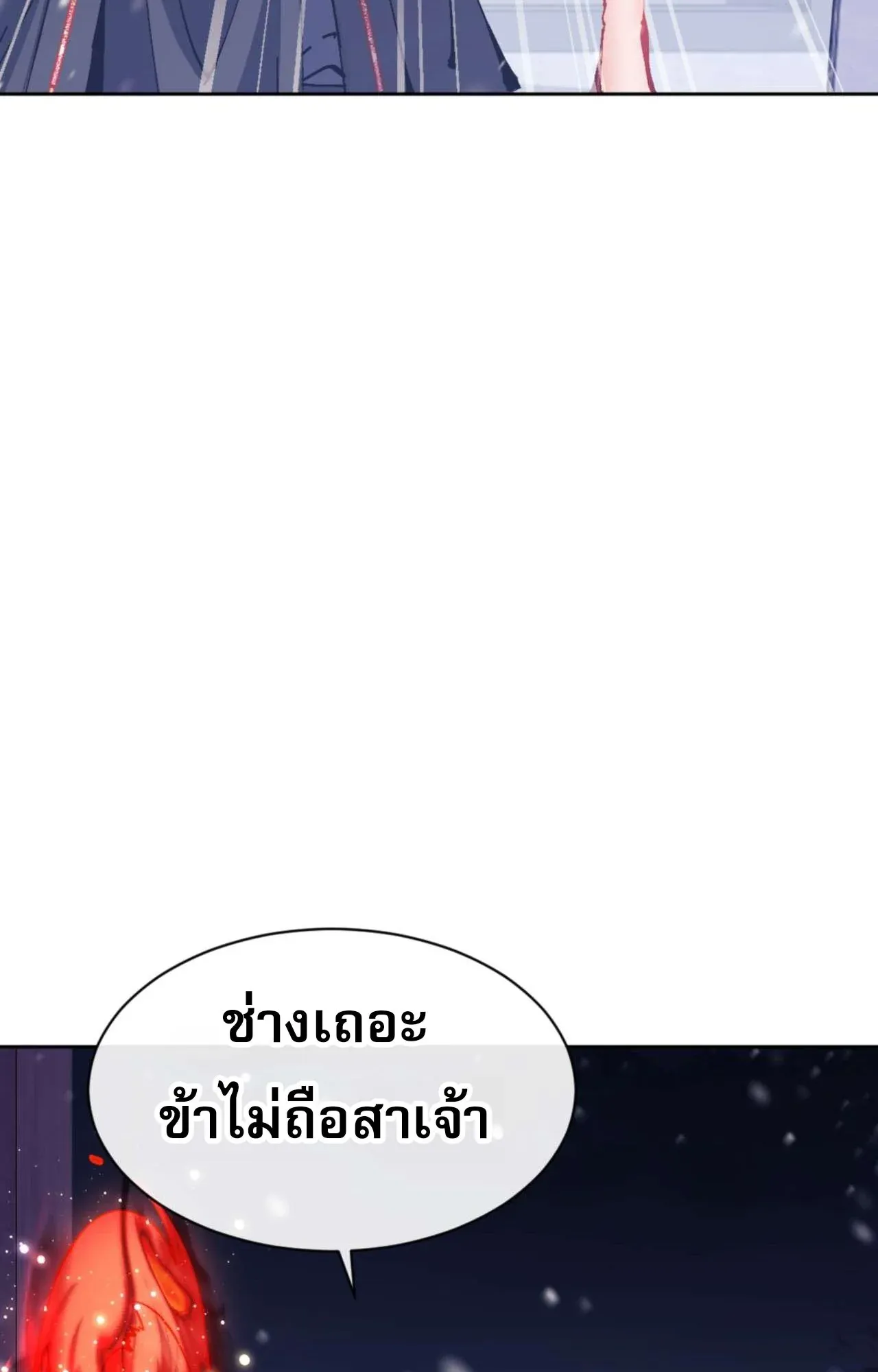 Devious Son of Heaven ตอนที่ 109 หน้า 13