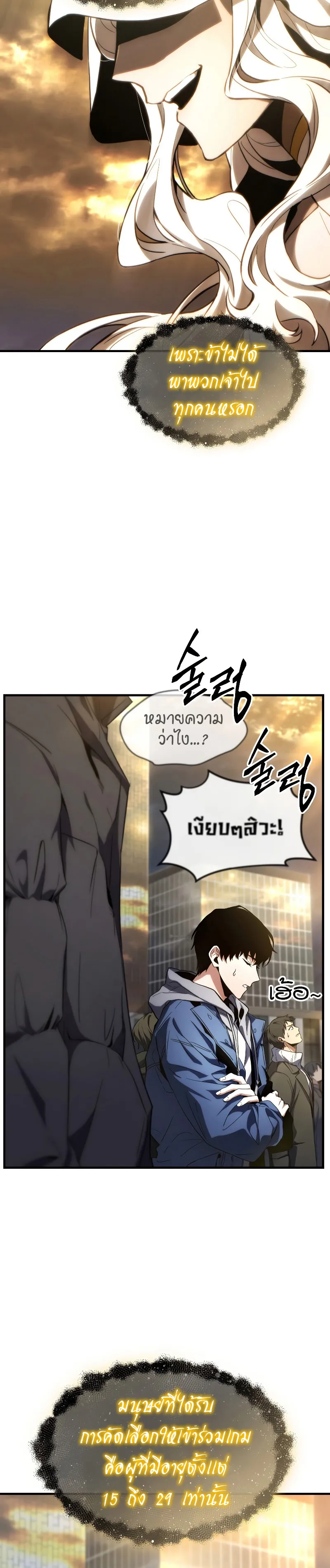 The Max-Level Player 100th Regression ตอนที่ 1 หน้า 52