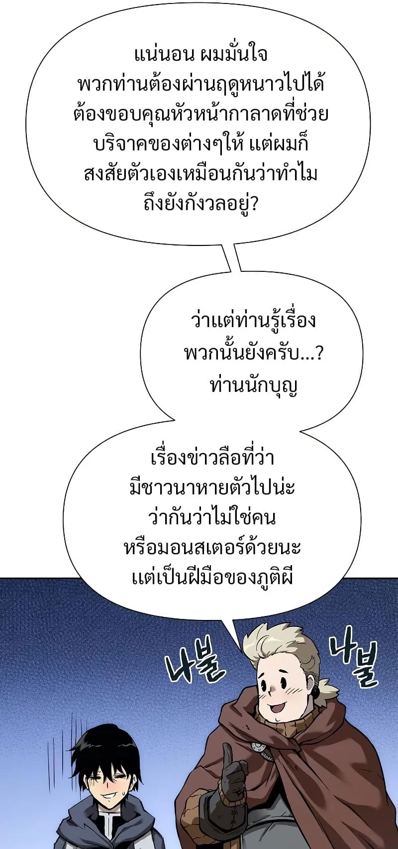 The Priest of Corruption ตอนที่ 1 หน้า 103