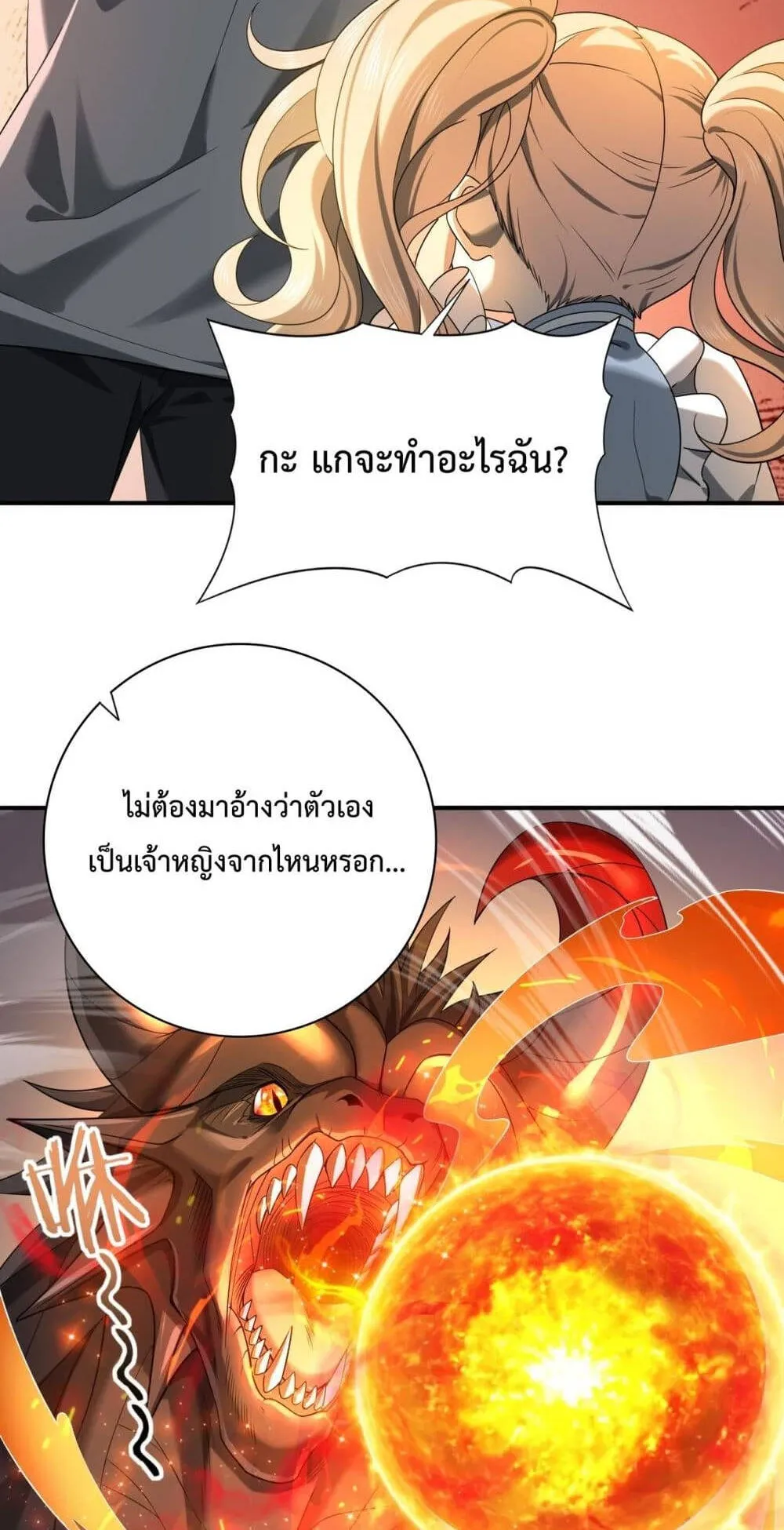 I am Drako Majstor ตอนที่ 12 หน้า 14