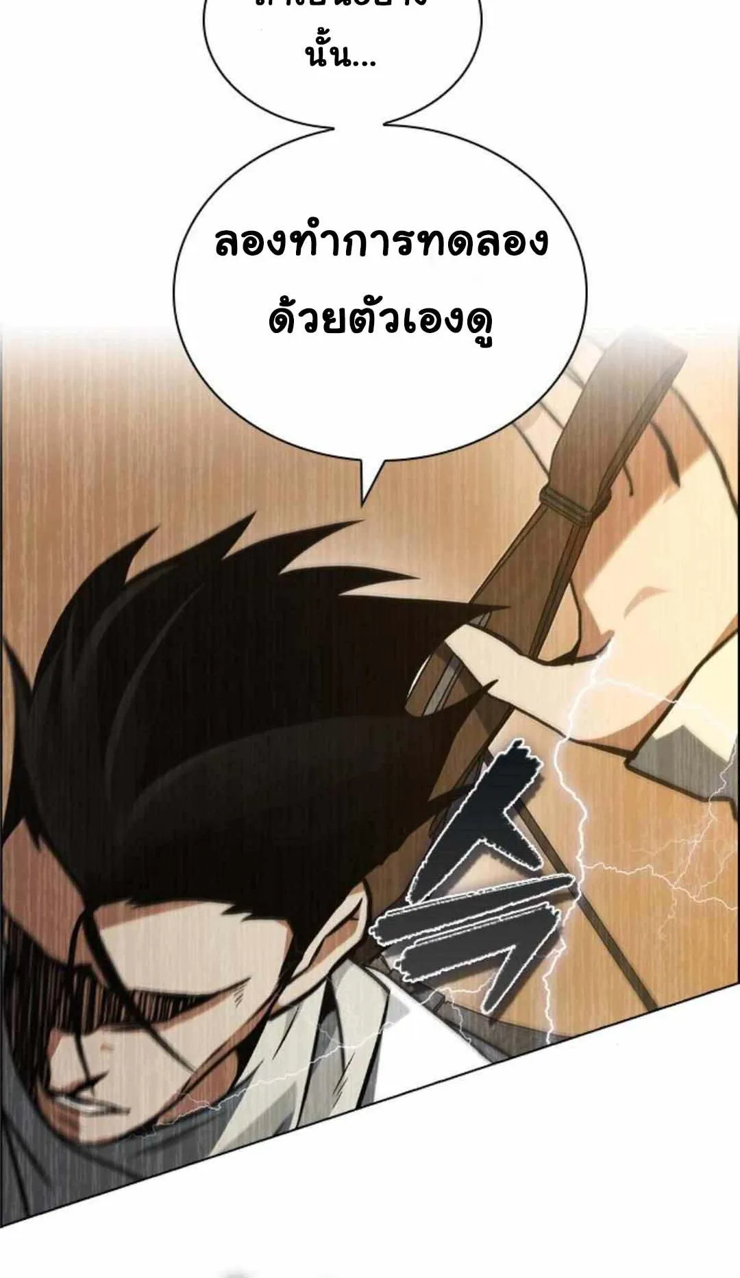 Bad Ending Maker ตอนที่ 6 หน้า 84
