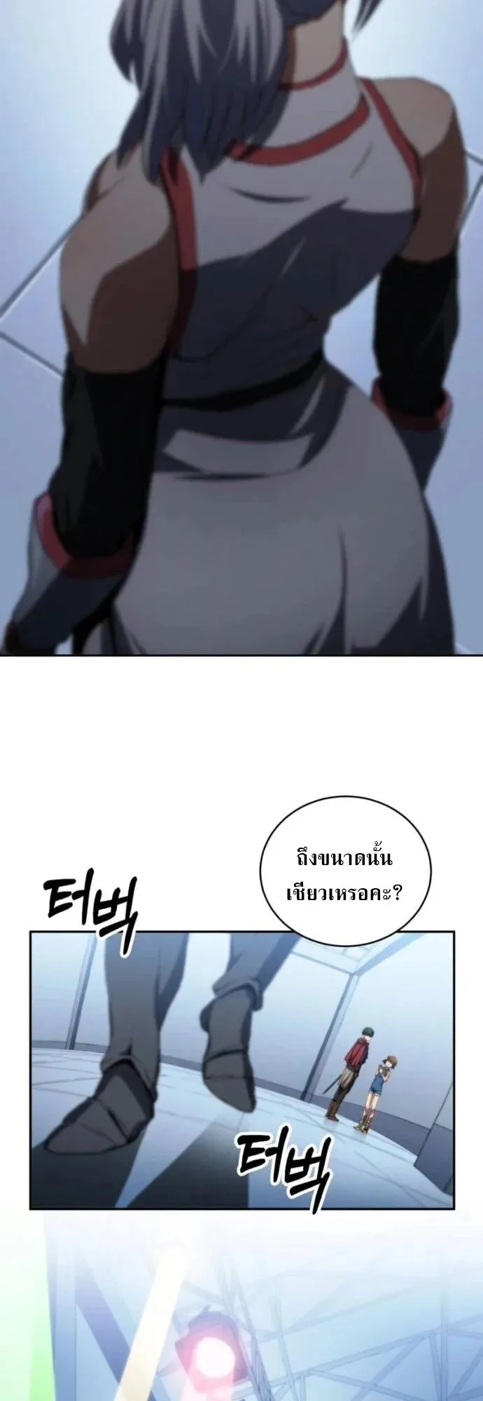 Wild Ranker ตอนที่ 26 หน้า 38
