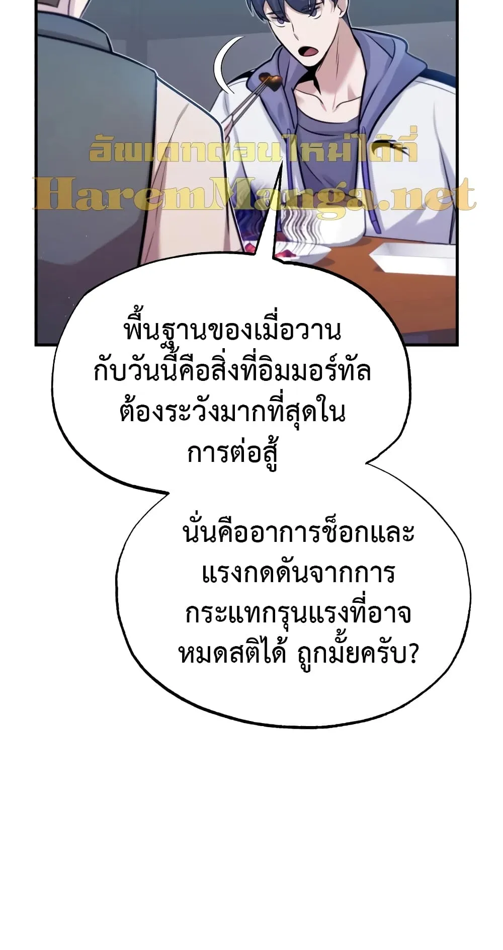 Genius of the Unique Lineage ตอนที่ 4 หน้า 55