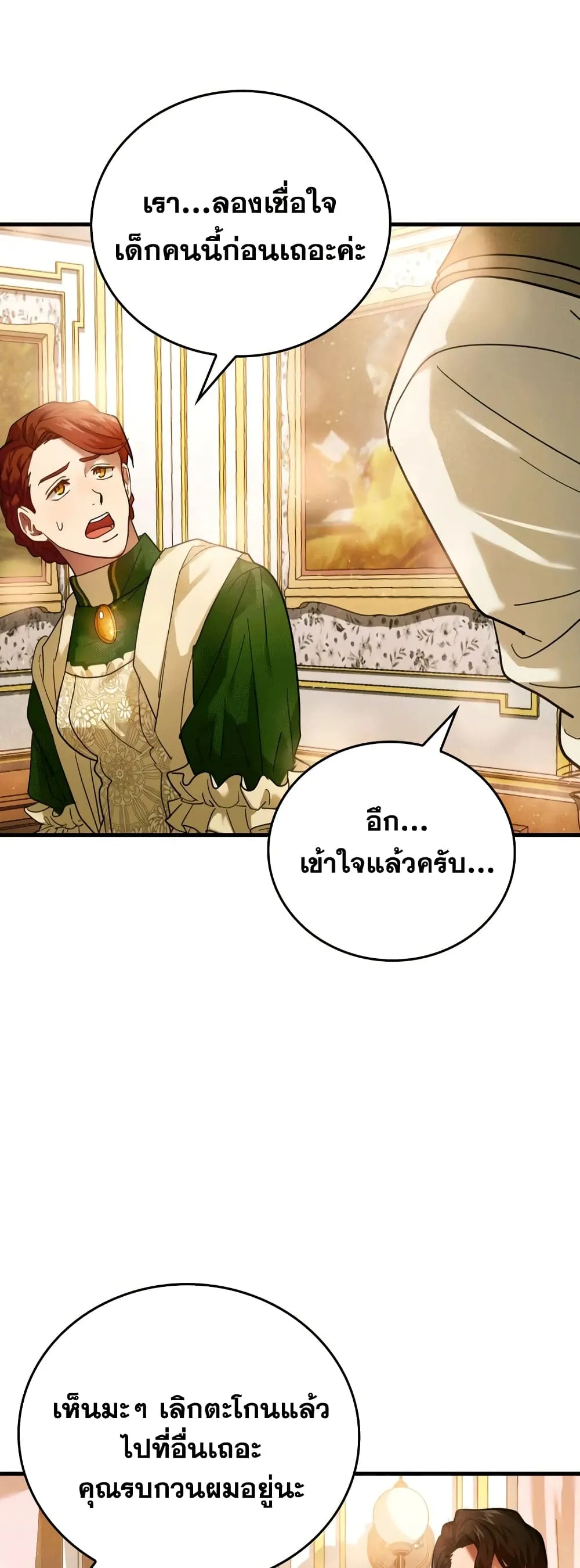 To Hell With Being A Saint ตอนที่ 5 หน้า 12