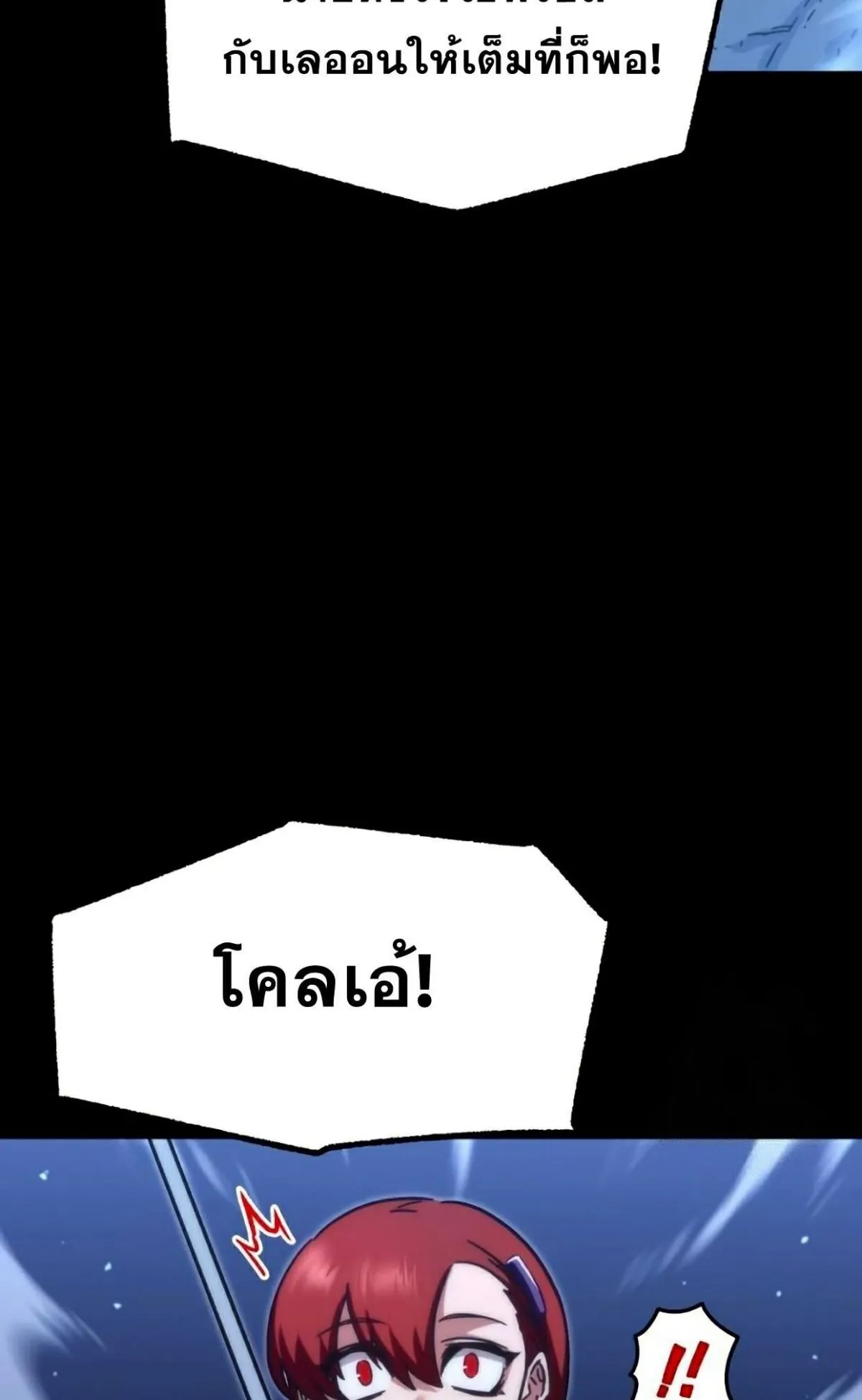 I Took Over The Academy With a Single Sashimi Knife ตอนที่ 18 หน้า 149