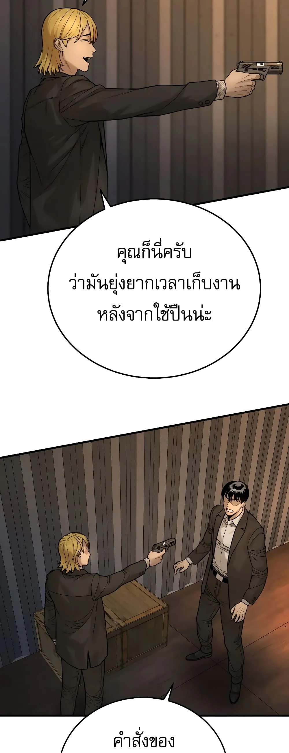 Return of the Bloodthirsty Police ตอนที่ 1 หน้า 83