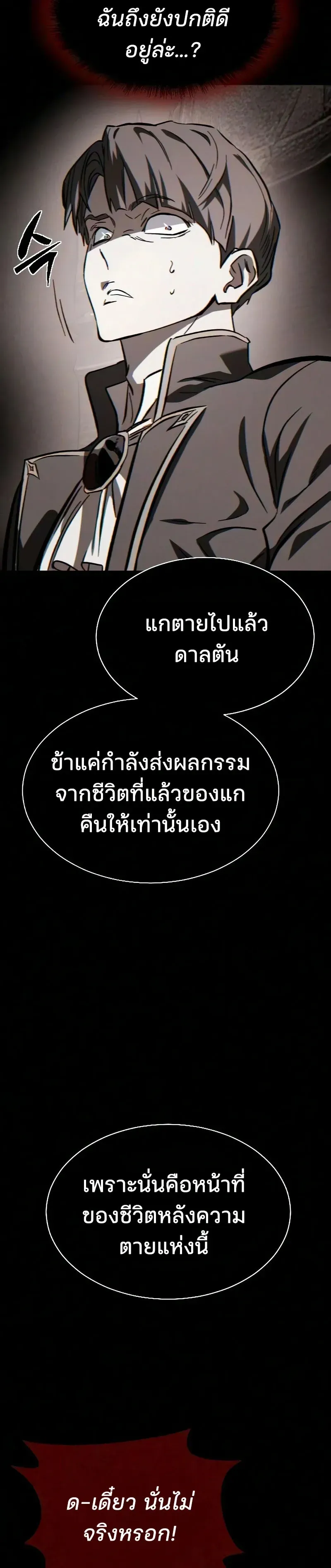 Sword of the Undying ตอนที่ 4 หน้า 32