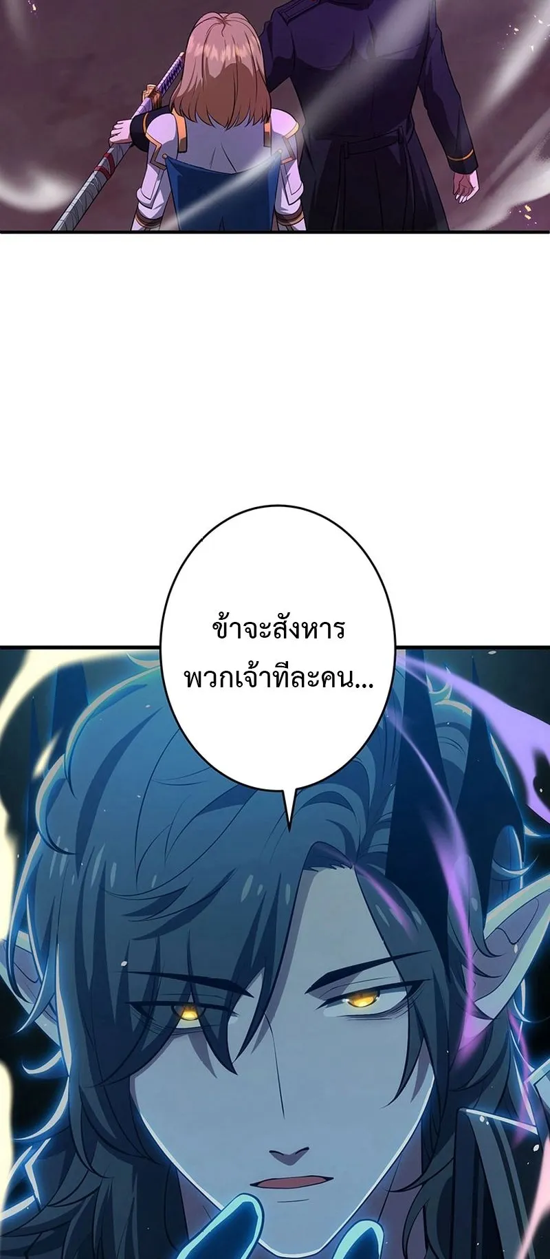 The God-Slaying Copycat ตอนที่ 47 หน้า 54