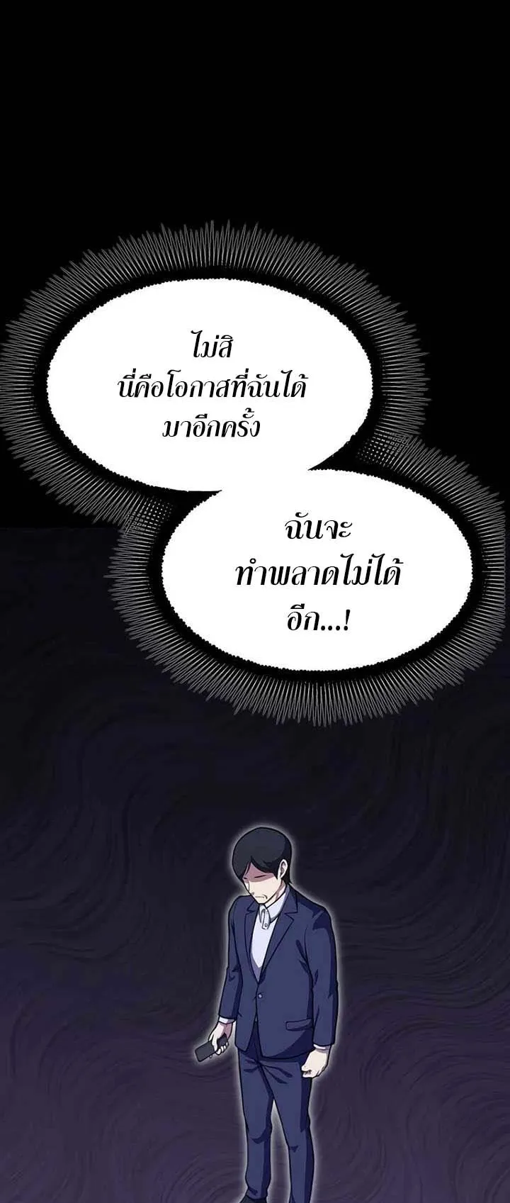 Academy Reincarnation Hero การหวนคืนของวีรบุรุษแห่งสถาบัน ตอนที่ 13 หน้า 45