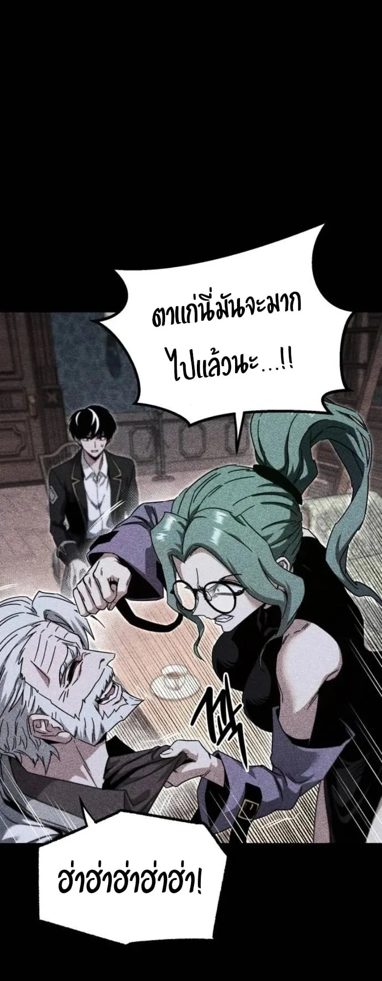 I Took Over The Academy With a Single Sashimi Knife ตอนที่ 51 หน้า 7