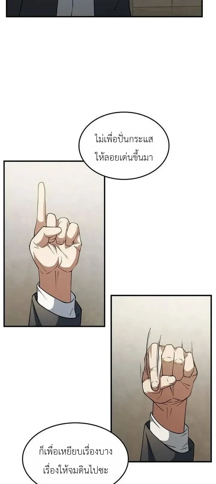 Chairman who wants to live a life of leisure ตอนที่ 7 หน้า 52