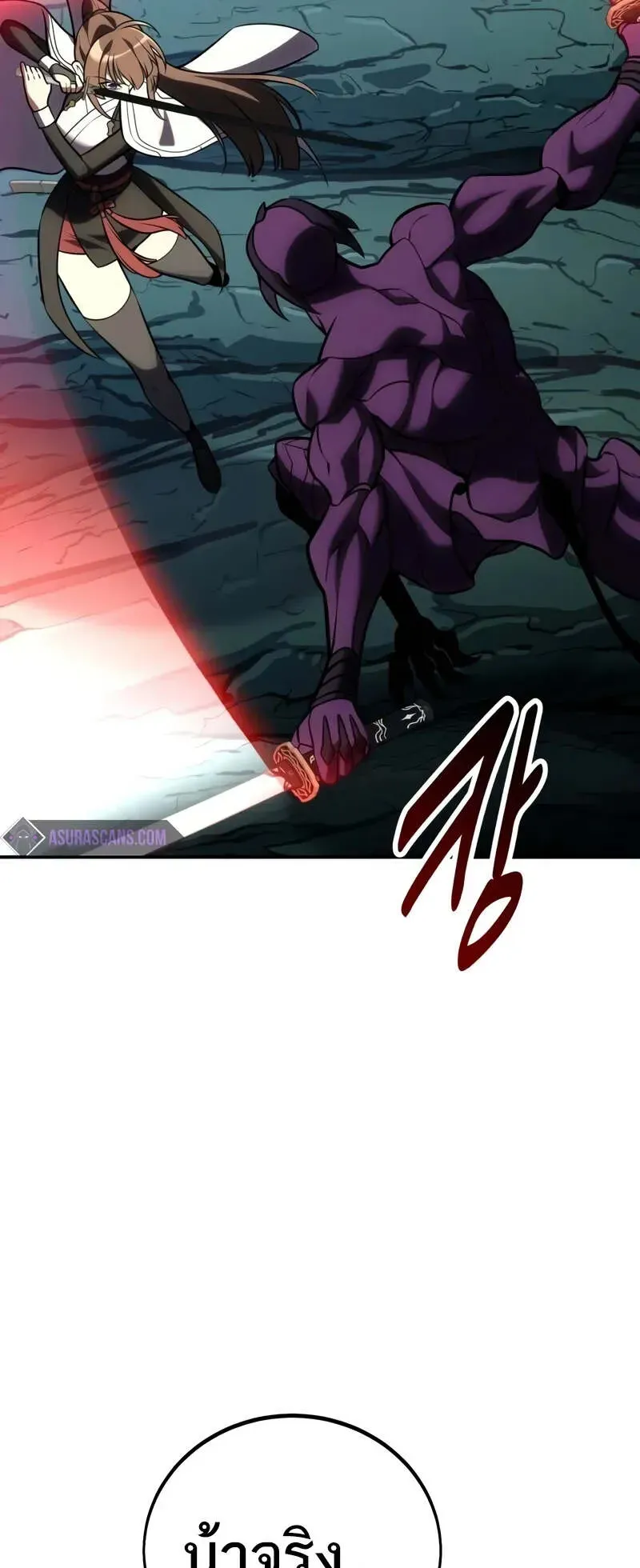 I Killed an Academy Player ตอนที่ 64 หน้า 102