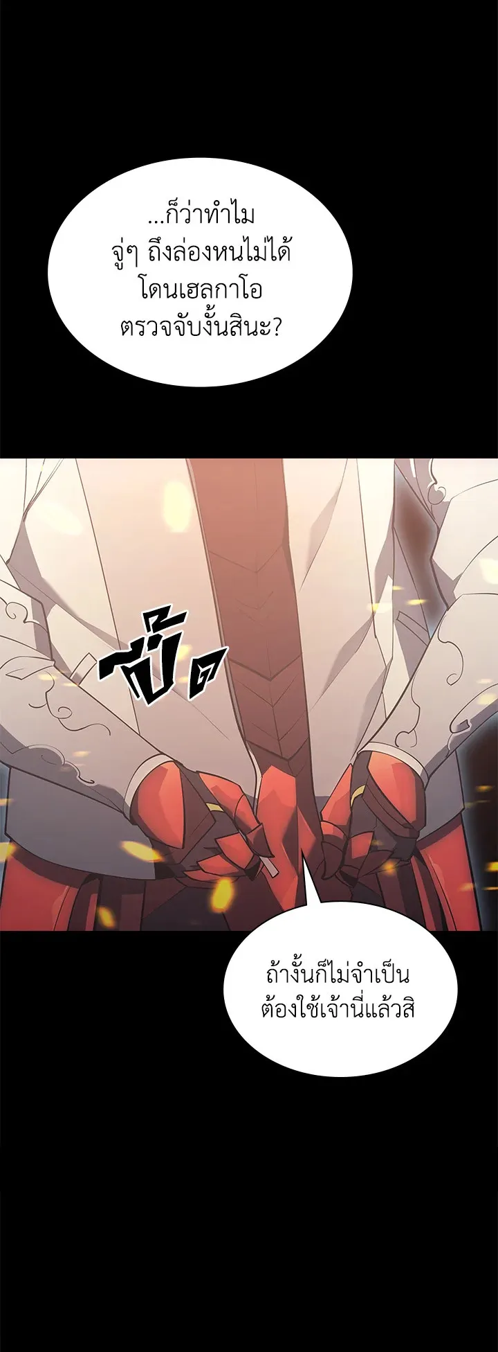 Overgeared ตอนที่ 88 หน้า 60