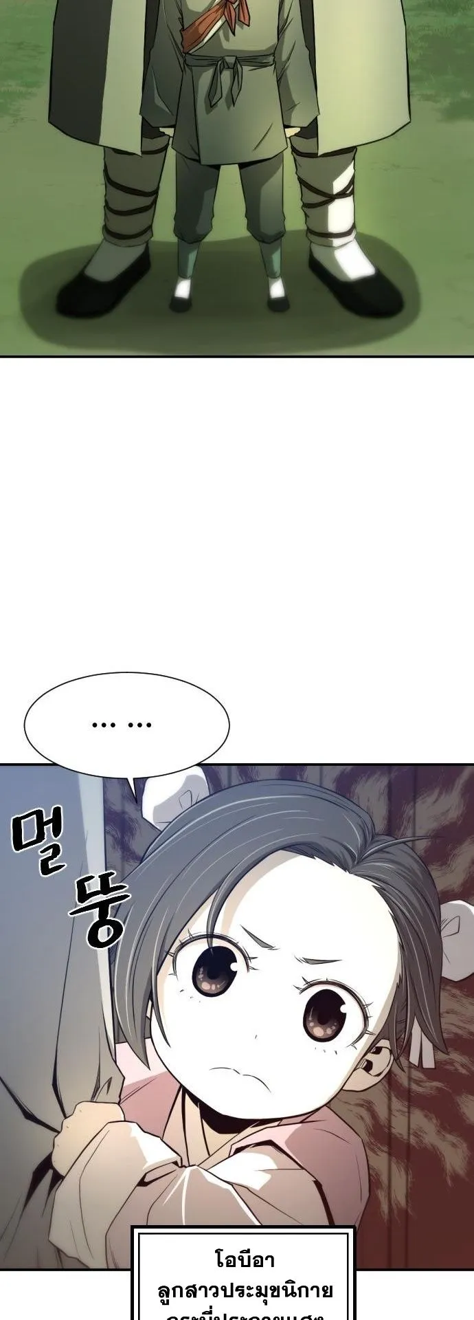 Flash Sword ตอนที่ 2 หน้า 37