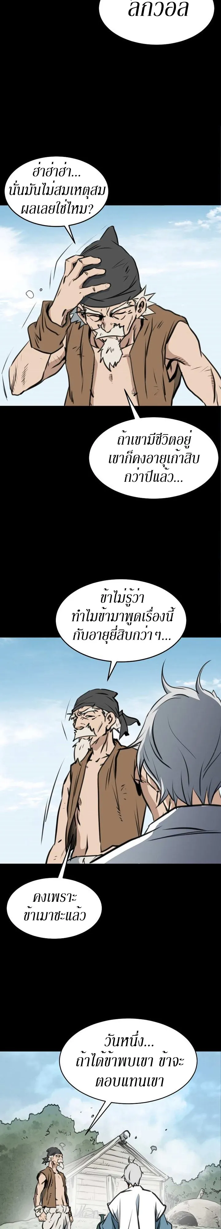 Grand General ตอนที่ 1 หน้า 33