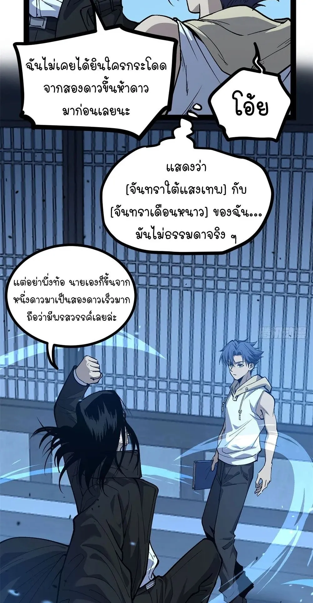 Gatekeeper of the Boundless Worlds ตอนที่ 66 หน้า 4