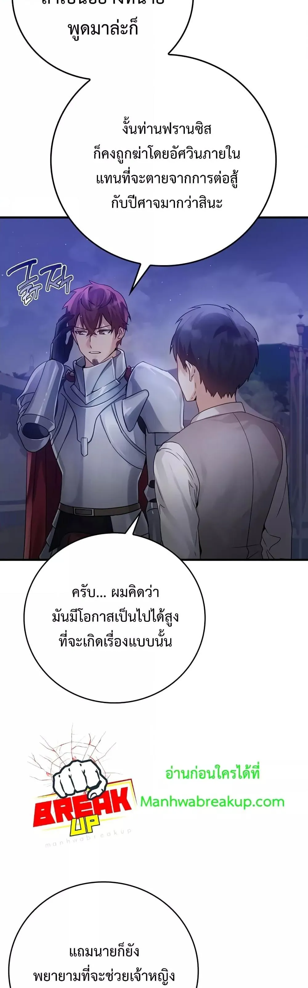The Demon Prince Goes to the Academy ตอนที่ 6 หน้า 24