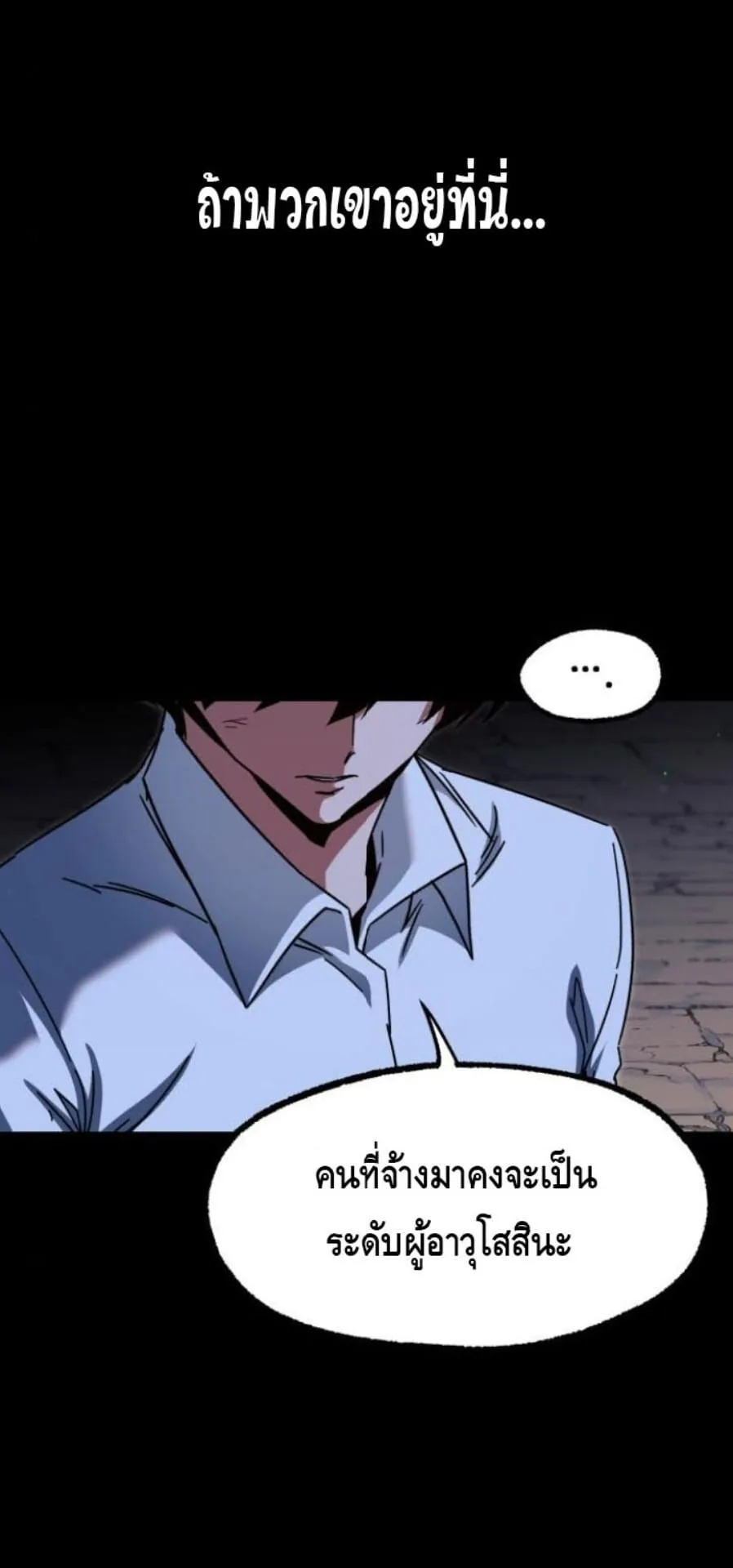 I Took Over The Academy With a Single Sashimi Knife ตอนที่ 44 หน้า 74