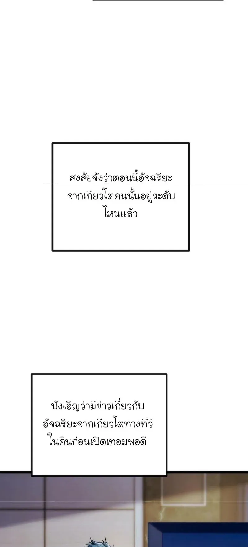 Infinite Evolution From Zero ตอนที่ 4 หน้า 21