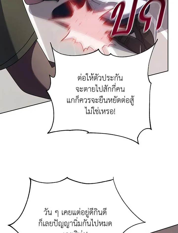 Necromancer Academy’s Genius Summoner Chapter 92 หน้า 20